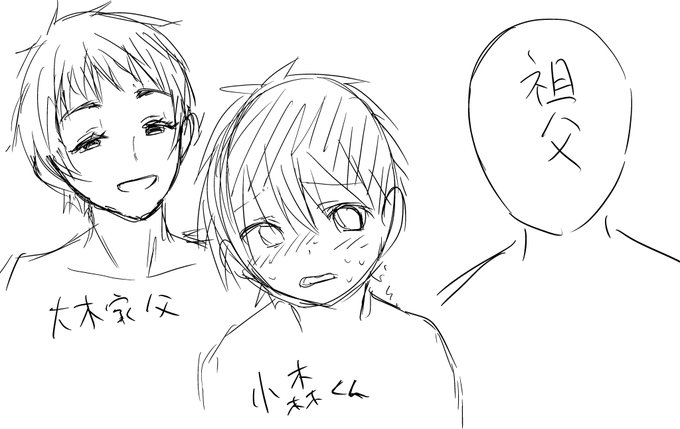 可愛い感じの父と祖父がいて
小森くんのうしろが危ないとか
考えてるけど、デザインが決まらない

父 大木タマキ(婿養子)
祖父 大木イサオ 