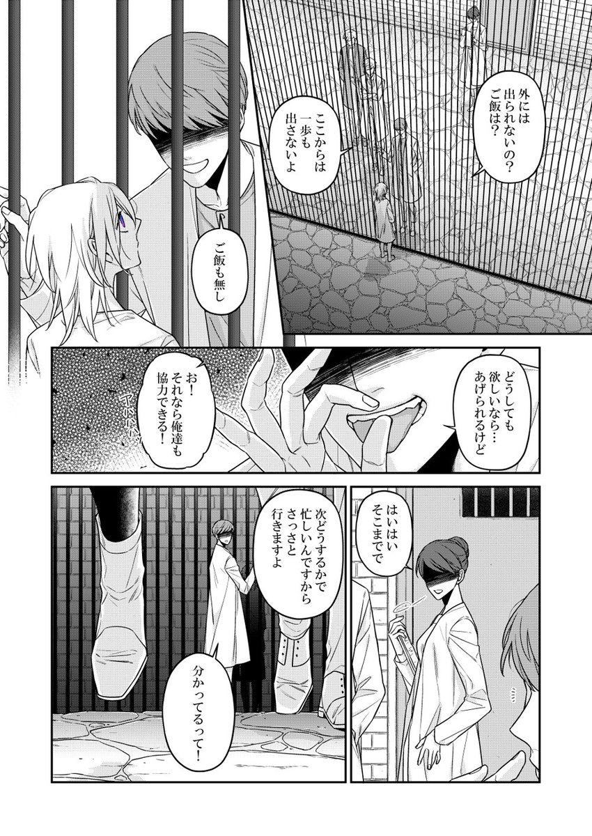 #バケモノとケダモノ
第21話⑤ 