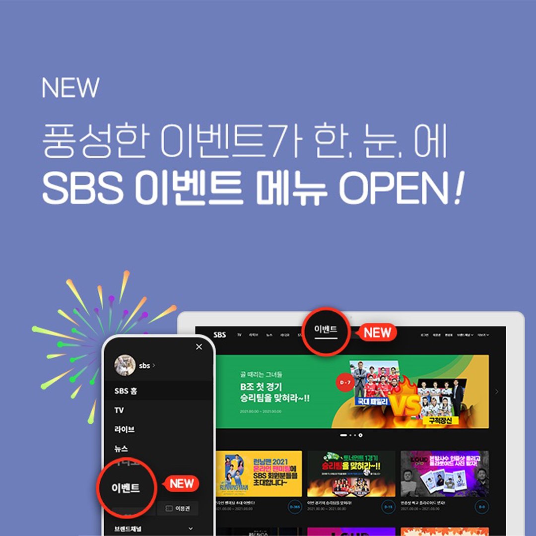 🎊SBS 이벤트 메뉴 OPEN🎊

인기 vod 무료로 보고 이벤트 참여해서
풍성한 선물 받아 가세요~🎁

🔗sbs.co.kr/ko/m/event?div…

#SBS #스브스 #SBS이벤트 #스브스이벤트
#스브스예능 #스브스드라마