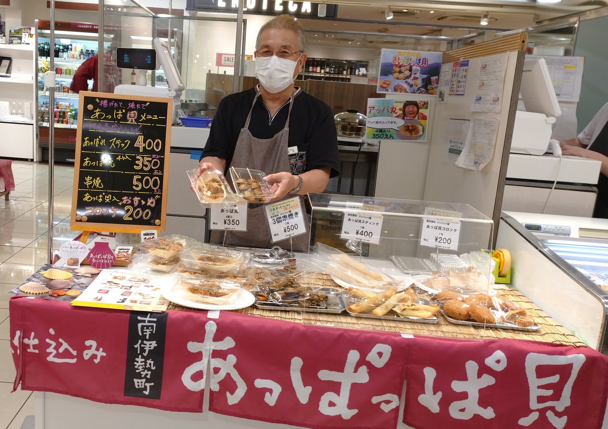 三重県関西事務所 三重県のいいもの うまいものフェア 近鉄百貨店上本町店 地下1階イベントスペースに出店中 アッパッパ屋 地元で アッパッパ貝 と呼ばれる ヒオウギ貝 の串焼きや ふわとろ生地に包まれたアッパ丸 たこ焼きの中身が
