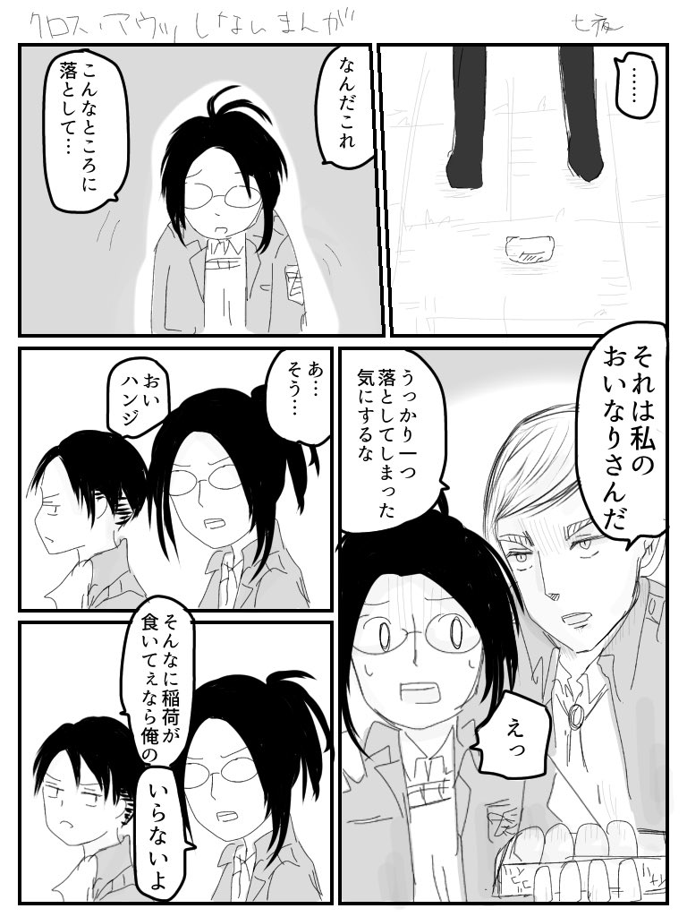 おいなりさんからはじまるリヴァハンを考えました(はじまらなかった https://t.co/eJgs5azFjD 