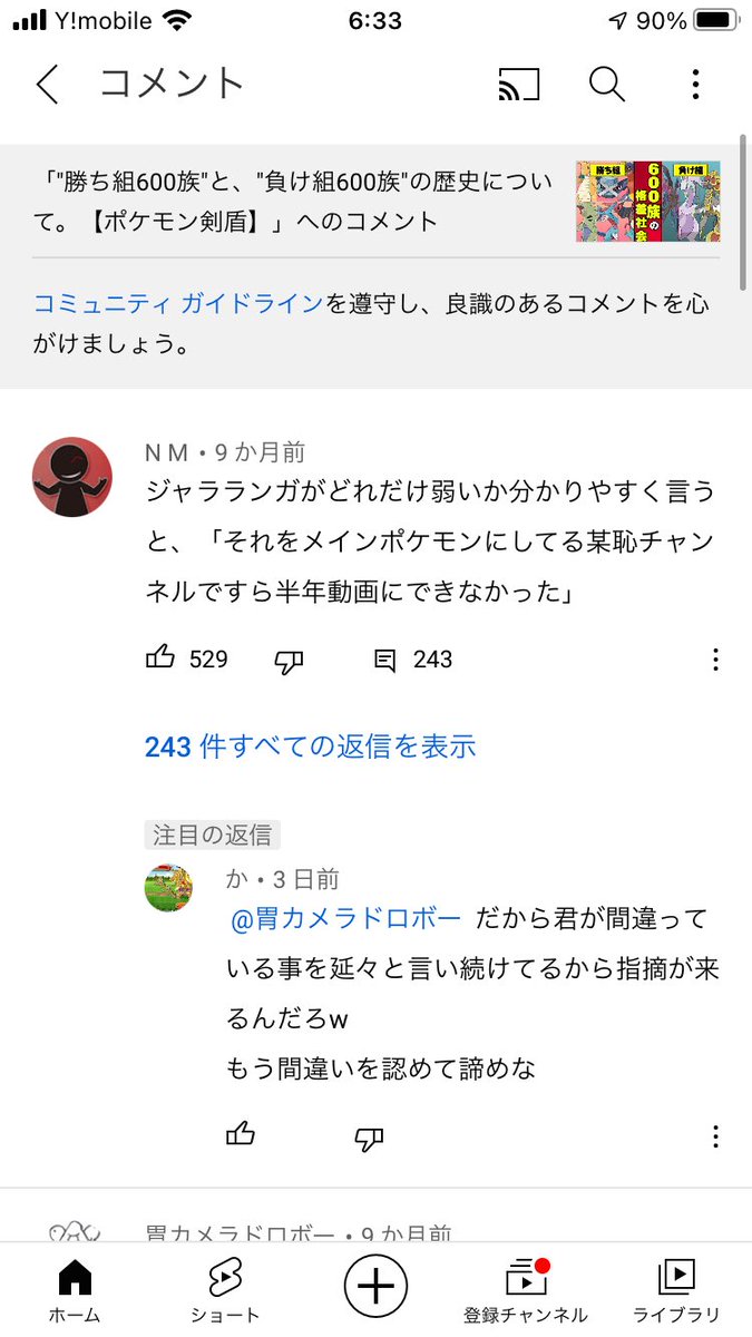 600族の恥