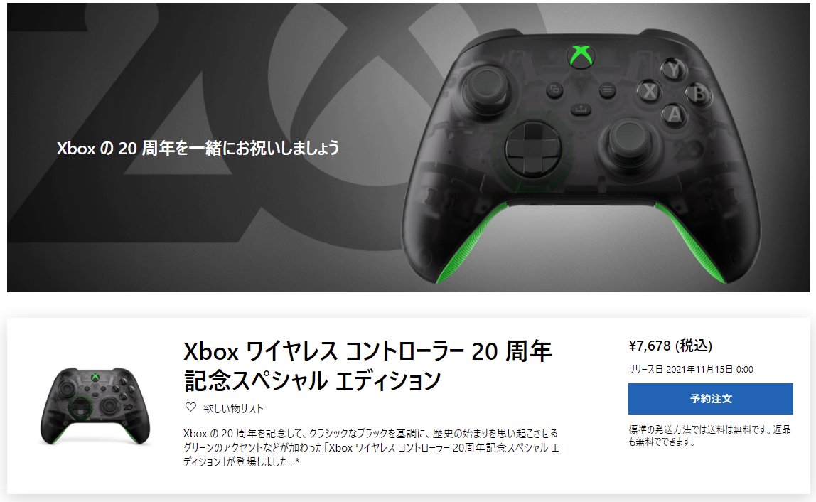 早割クーポン Xbox ワイヤレス コントローラー 20 周年 スペシャル