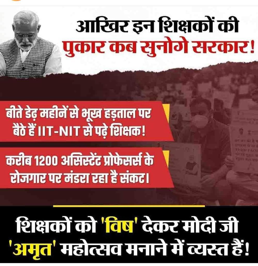 Sarkar ki nitiyo ko student Tak pahunchne ka kaam teacher Karte h & aaj Yahi teacher apni baat Sarkar Tak Nahi pahucha Pa rahe hain #TEQIP_IITians_NITians_Berojgar @narendramodi @NITIAayog @mygovindia @dpradhanbjp @EduMinOfIndia @KailashOnline @arjunrammeghwal @aajtak @ABPNews