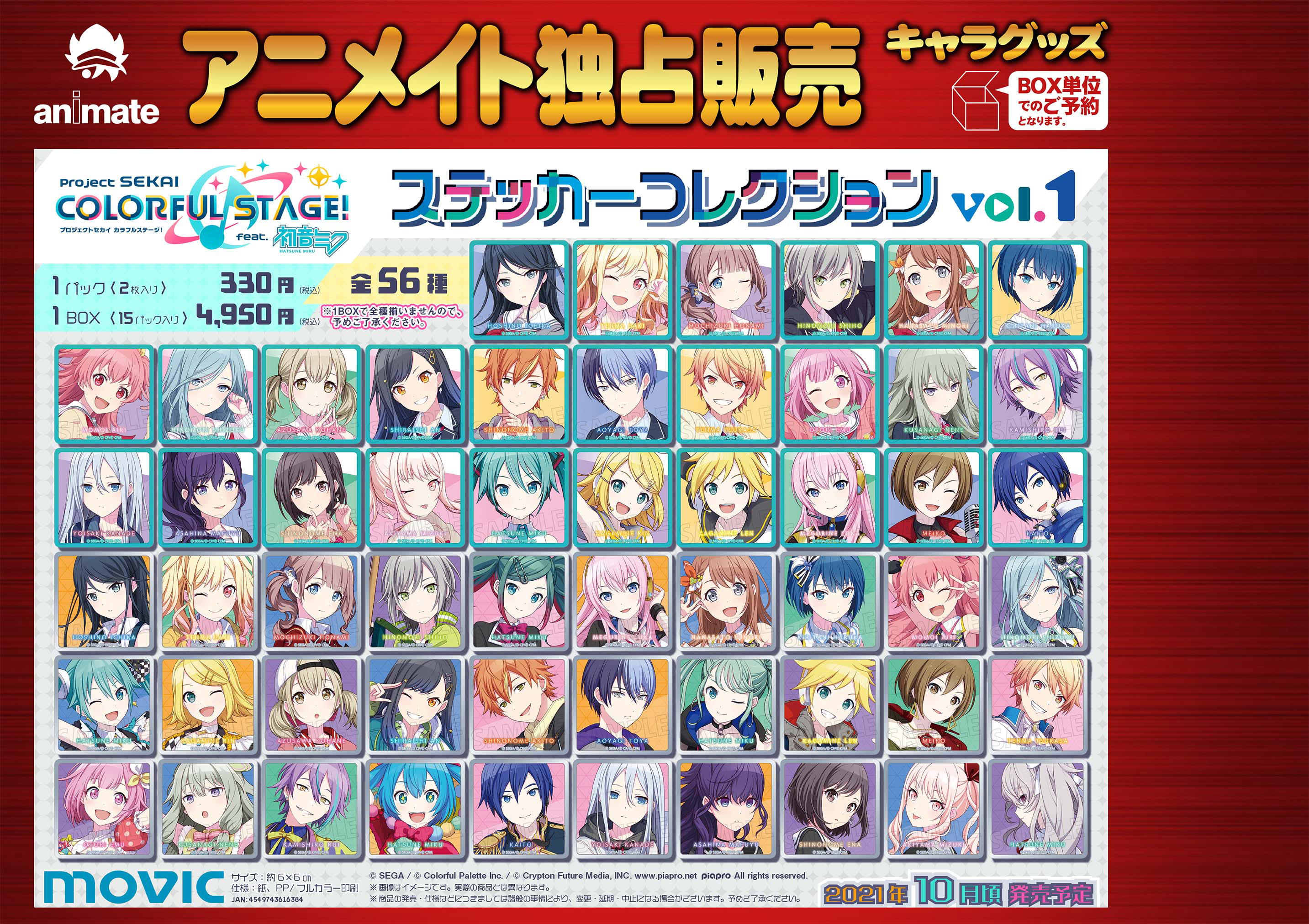 プロセカ　特典　まとめ売り アニメイト錦糸町 on X: 