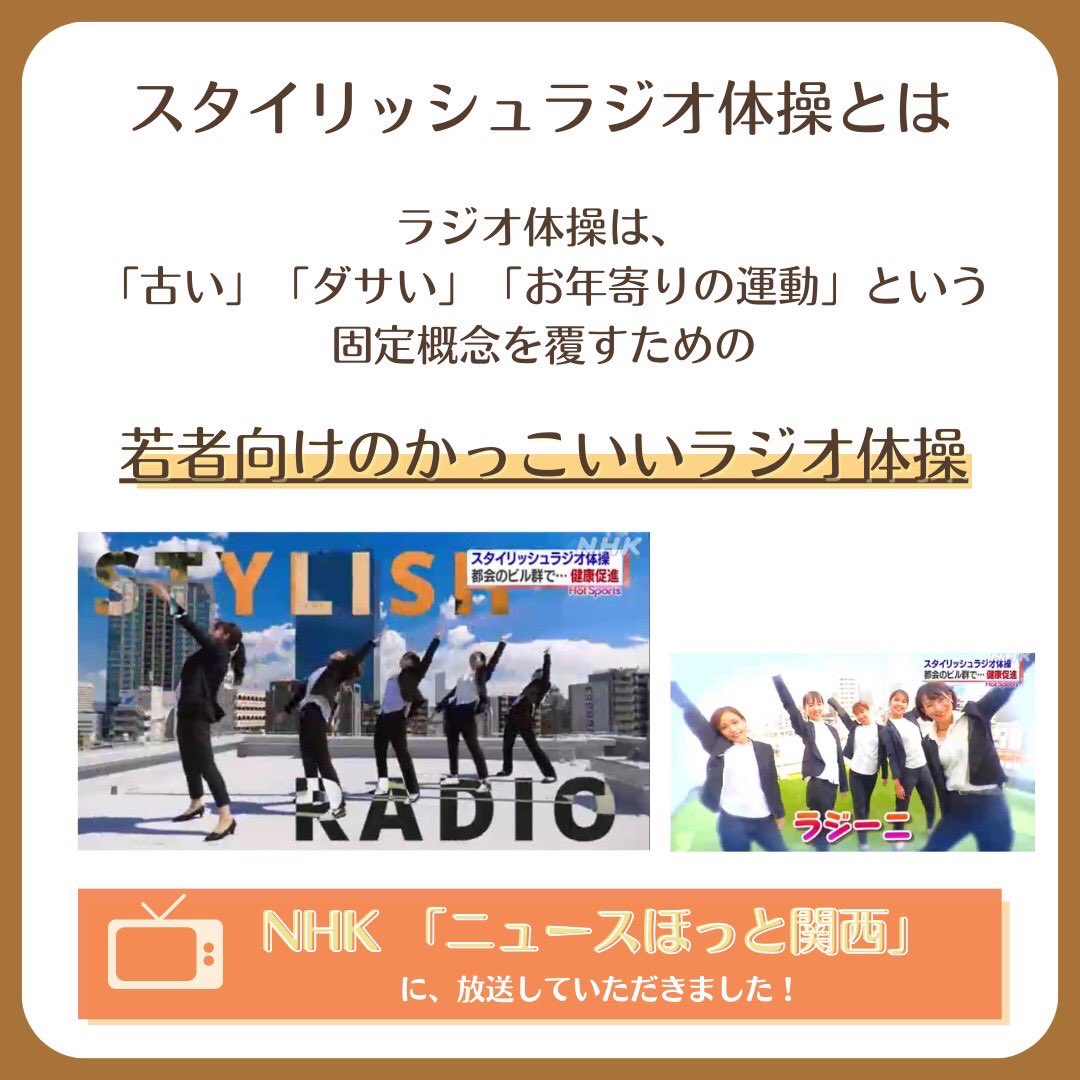 stylish_radio's tweet photo. 🎉【SNS投稿キャンペーン】🎉
運動の秋🍠ということで、スタイリッシュラジオ体操を踊ってSNSに投稿してみませんか👯‍♂️？テレビに出演できるかも？！詳細は添付をご確認ください✨#スタイリッシュラジオ体操　#運動の秋　#テレビ出演　#SNS投稿 https://t.co/yJg3HWMjGK
