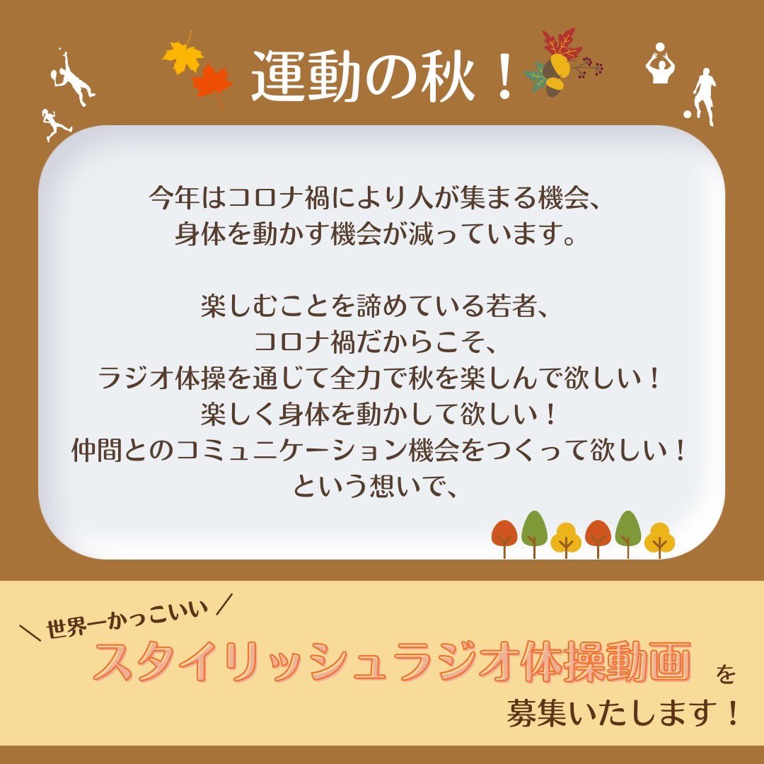 stylish_radio's tweet photo. 🎉【SNS投稿キャンペーン】🎉
運動の秋🍠ということで、スタイリッシュラジオ体操を踊ってSNSに投稿してみませんか👯‍♂️？テレビに出演できるかも？！詳細は添付をご確認ください✨#スタイリッシュラジオ体操　#運動の秋　#テレビ出演　#SNS投稿 https://t.co/yJg3HWMjGK