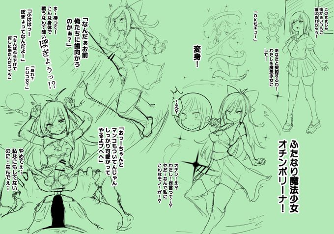 【R-18 ふたなり】変身して初めてふたなり化してしまうことを知って困惑してるうちにボッコボコにされて負けちゃうマジカルちんぽヒロインなスケッチでできた 