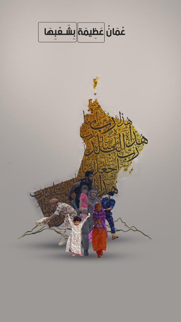 الثامن من أكتوبر يومًا لِـــ التاريخ 
ملحمة وطنية يسطرها أبناء عُمـــان 🇴🇲
 #عمان_عظيمة_بشعبها