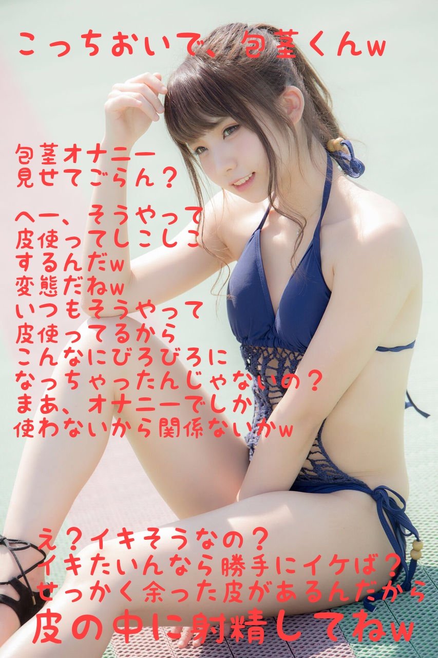 えなこ 文字コラ 