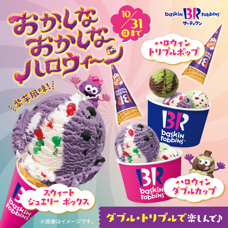 ハロウィン限定フレーバー🎃 ＼スウィート ジュエリー ボックス／が