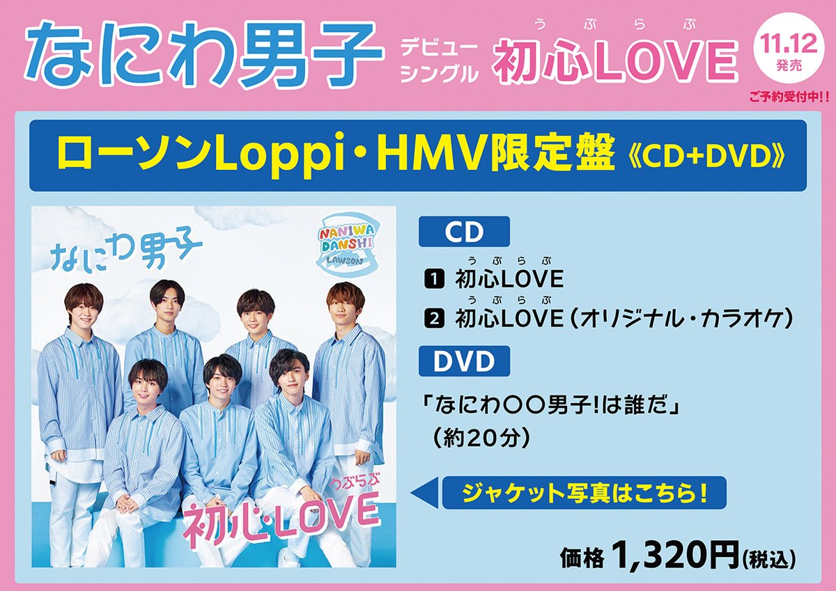 カテゴリ】 Johnny's - ジャニーズJr. DVD Mステ なにわ男子 初心LOVE