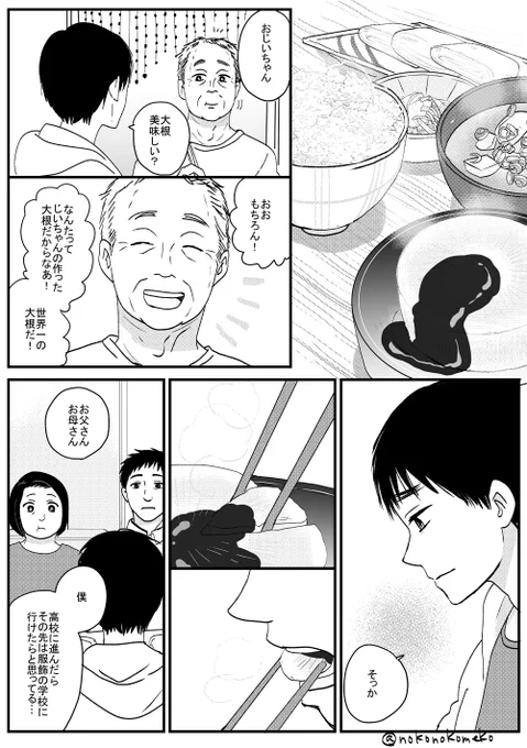 夢を断たれたダイコンが新たな道に出会う話⑤(1/3)
#漫画が読めるハッシュタグ #創作漫画 