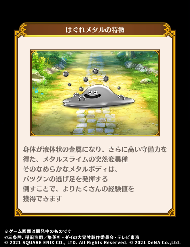 ドラゴンクエスト ダイの大冒険 魂の絆 公式 好評配信中 チャレンジクエスト 成長の試練 にはメタルスライムやはぐれメタルが登場 倒した数に応じて経験値をget たくさん倒してキャラのレベルを上げよう イベント チャレンジクエストから