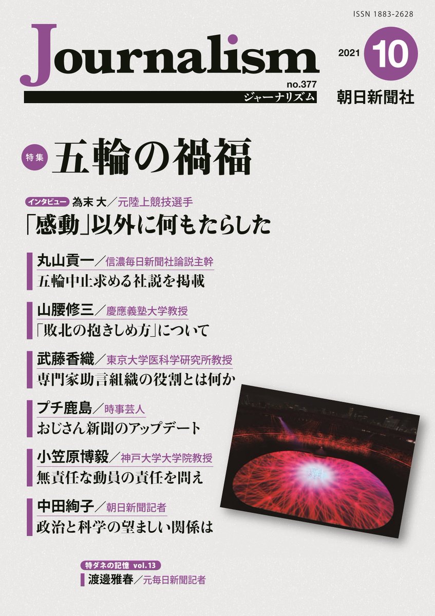 朝日新聞社 広報 Asahi Koho Twitter