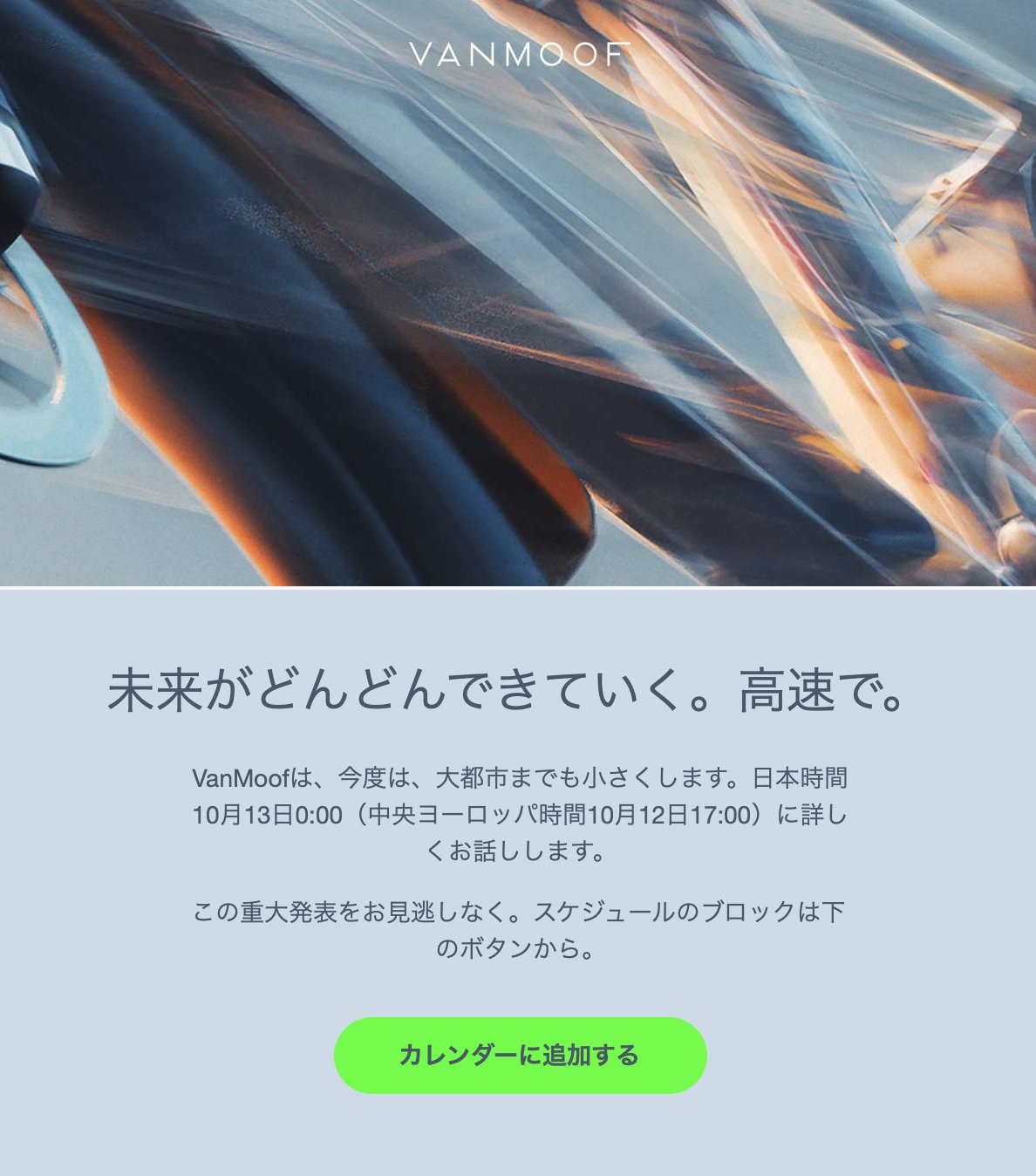 Vanmoof乗りマリエ 重大発表 何かな何かなー Vanmoofが日本時間10月13日0 00 中央ヨーロッパ時間10月12日17 00 重大発表 Vanmoof Vanmoofer Vanmooftokyo Vanmoofrider 重大発表 Ebike Ebikes 自転車の未来 自転車はどんどん進化してるの