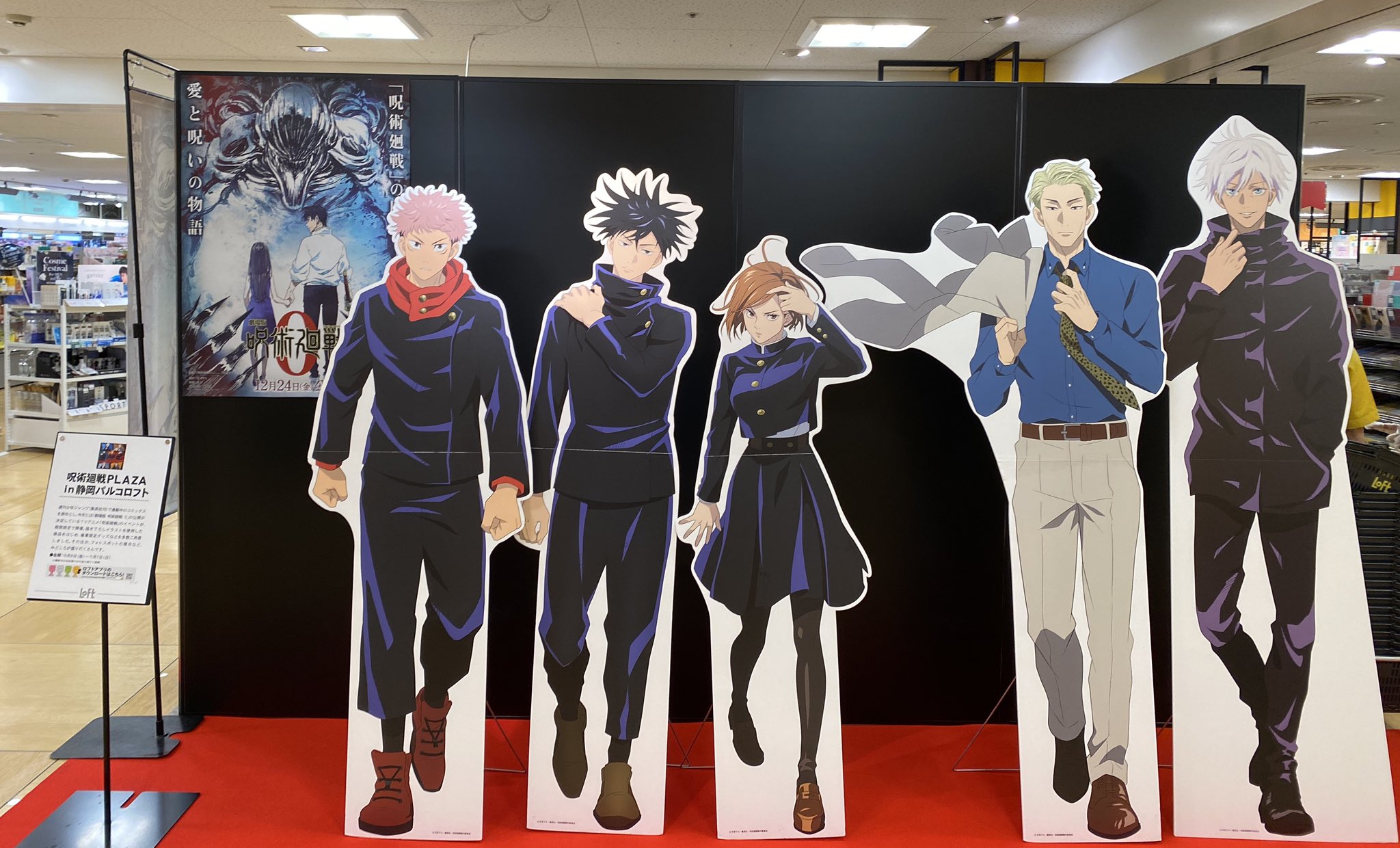 呪術廻戦 Plaza プラザ 静岡パルコロフト会場 Open 呪術廻戦plaza静岡パルコロフト会場 先ほどopenしました 静岡パルコロフト8階にて11月7日 日 まで31日間開催 会場内外にスタンディパネル計17体やtvアニメの場面写真65枚 また 劇場版 呪術廻戦 Plaza プラザ 静岡パルコロフト会場 Open 呪術廻戦plaza静岡パルコロフト会場 先ほどopenしました 静岡パルコロフト8階にて11月7日 日 まで31日間開催 会場内外にスタンディパネル計17体やtvアニメの場面写真65枚 また 劇場版