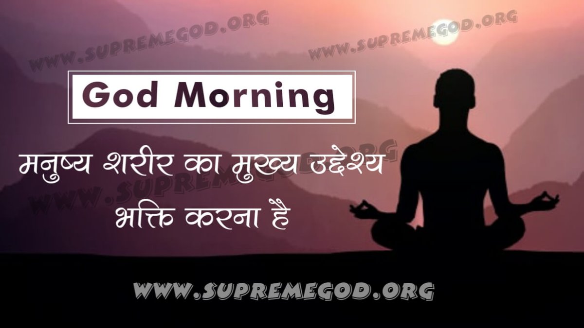 SarguruL's tweet photo. 🛐 सत भक्ति संदेश -
❝ मनुष्य शरीर का मुख्य उद्देश्य भक्ति करना है। ❞

#GodMorningFriday #FridayFeeling
#FridayMorning #Fridaymotivations
सत ज्ञान व सत भक्ति प्राप्त करने के लिए Satlok Ashram Youtube चैनल पर visit करें। https://t.co/ZoatHRfmzX