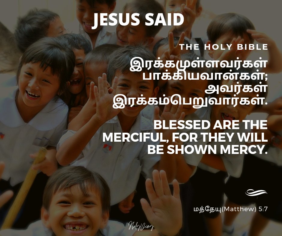 HolyDinu's tweet photo. மத்தேயு(Matthew) 5:7
இரக்கமுள்ளவர்கள் பாக்கியவான்கள்; அவர்கள் இரக்கம்பெறுவார்கள்.
Blessed are the merciful, for they will be shown mercy #jesuschrist #jesuschristeternallife #bibleverse #morning #morningverse #bibleverseoftheday #blessed #merciful #shown #mercy #matthew5 #matthew https://t.co/AEVORiVZu8