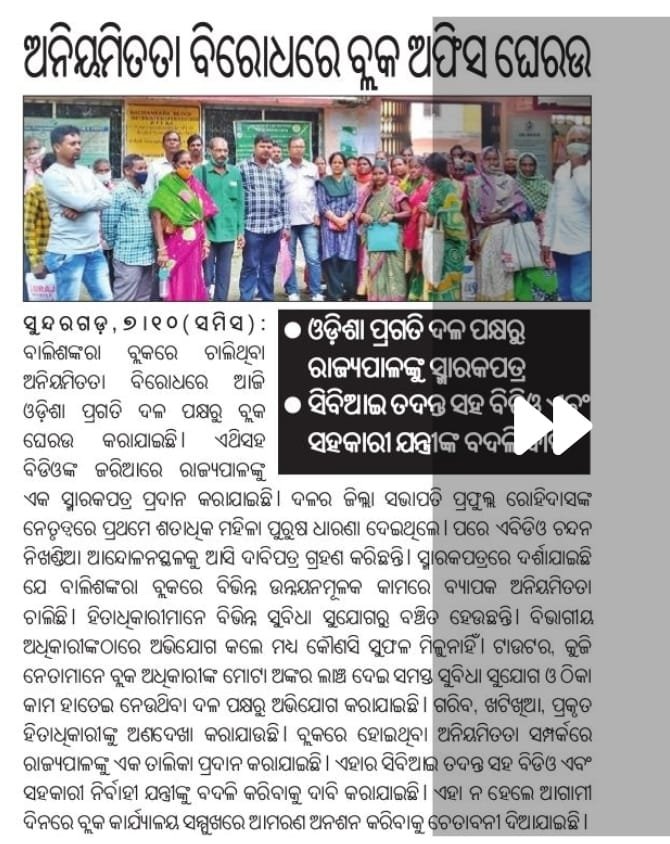 OpdOdisha's tweet photo. https://t.co/qwKbjVJdW7