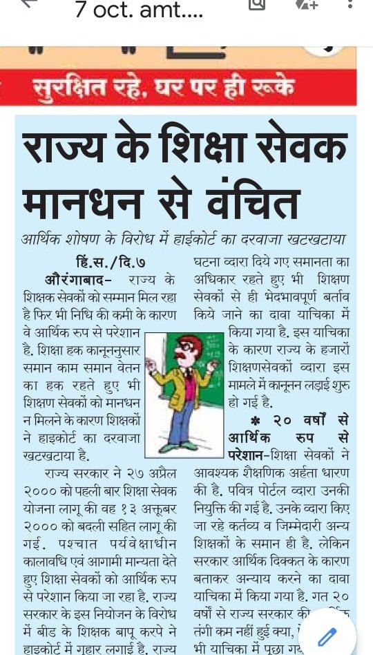 RubajiShiba's tweet photo. कोणीतरी शिक्षणसेवकांकडे पण लक्ष देईल का !?!
@CMOMaharashtra 
@VarshaEGaikwad 
@AjitPawarSpeaks 
@RealBacchuKadu 
@PawarSpeaks 
#शिक्षणसेवक_मानधनवाढ https://t.co/dOTvEEVFyA