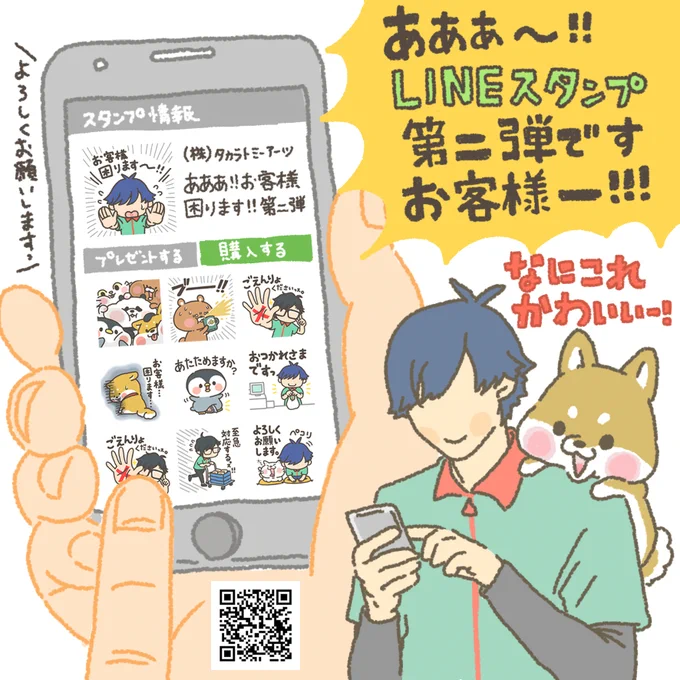 皆様にお知らせがございます!
本日おきゃこまLINEスタンプ第2弾を発売しましたー!
使ってくれないと困りますー!
https://t.co/11QQxEkoAM
#もちもち #お客様困ります #アルバイト #コンビニ #LINEスタンプ #新発売 