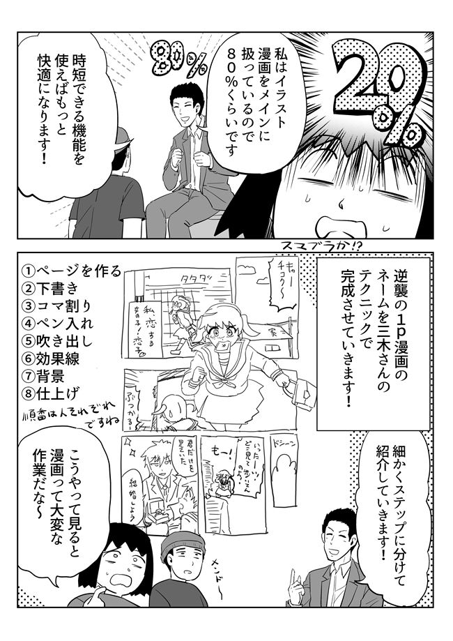 どこでも地元メディア ジモコロ マンガやイラストを描くなら誰もが使うclip Studio Paint クリスタ 漫画の描き方について クリップスタジオを作った会社にお聞きしました クリップスタジオ を我流で使ってるマンガ家が 本来の使い方を教えて