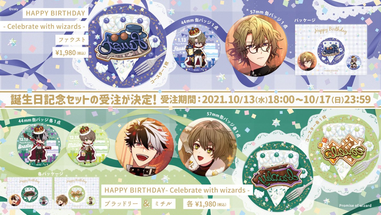 公式】まほやくイベント&グッズ情報 on X: