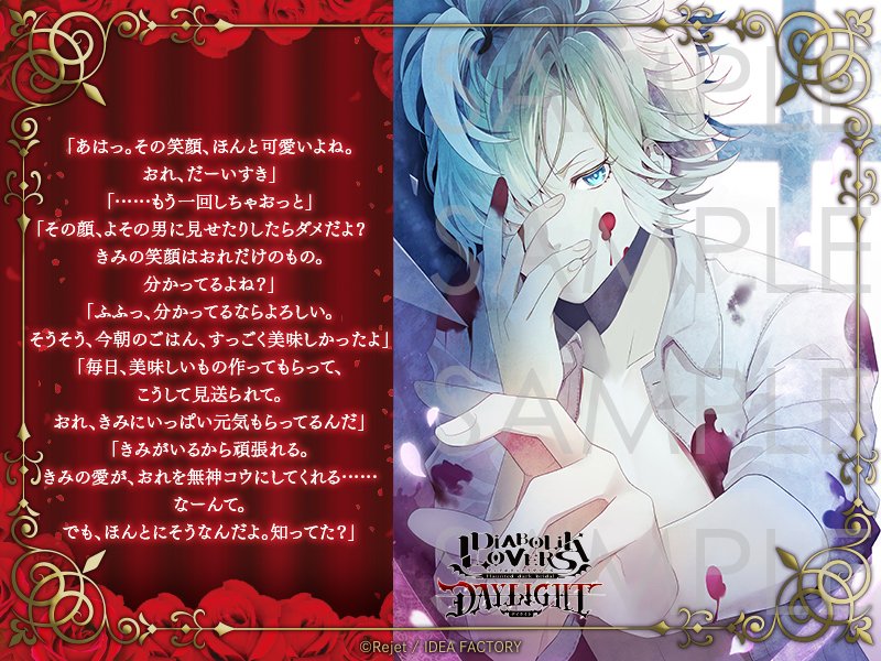 無神コウ(CV.木村良平) - DIABOLIK LOVERS De ディアラバ 無神コウ S