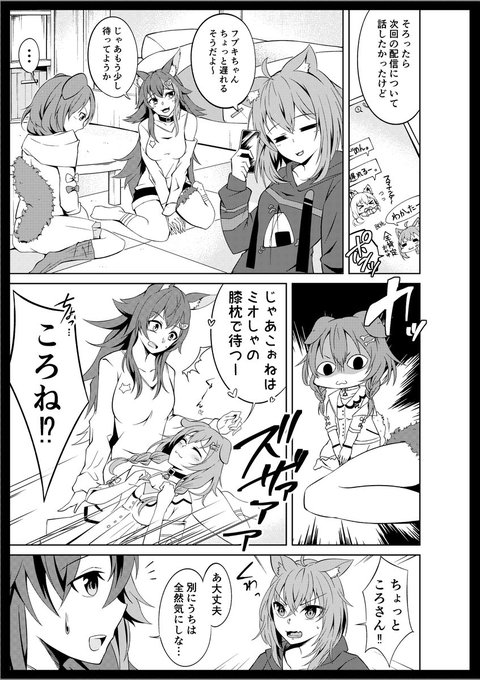 ミオしゃのひざ枕をかけて勝負する話<再掲>
#絵フブキ
#みおーん絵
#絵かゆ
#できたてころね 