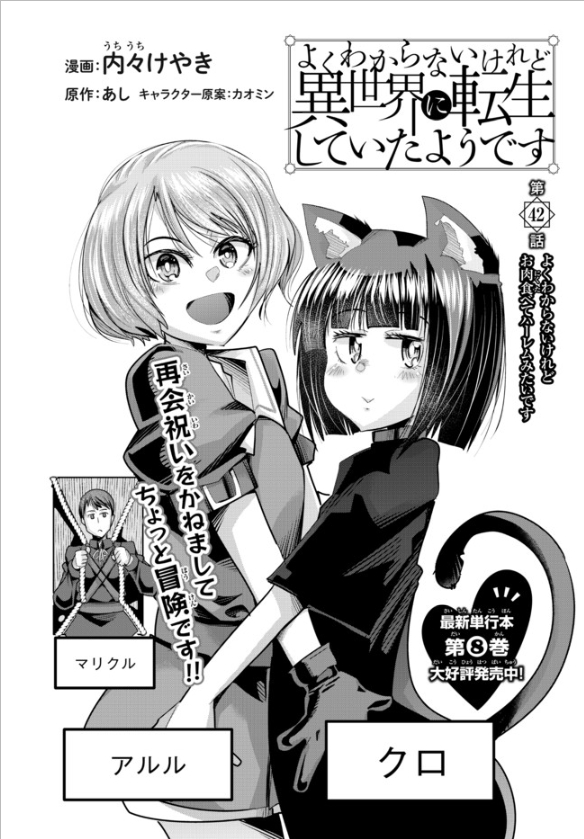 よくわからないけれど異世界に転生していたようです第42話(1)更新!
孤児院仲間たちとクエストに出かけた先でレンちゃん先生の工作教室開催!ちゃんと思ったものは出来るかな出来るかなサテサテンッフ-
https://t.co/wtVaWzlc7A

8巻好評発売中!購入だーっ!
https://t.co/0yxijFJ9Dj 