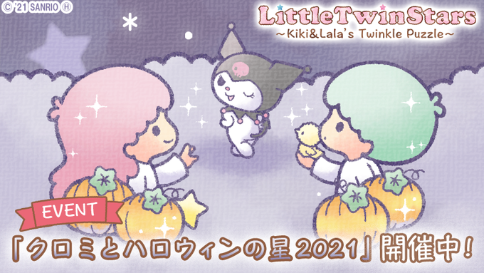 キキ ララのトゥインクルパズルのニュース 最新つぶやきまとめ Androidアプリ Applion キキ ララのトゥインクルパズルのニュース 最新つぶやきまとめ Androidアプリ Applion
