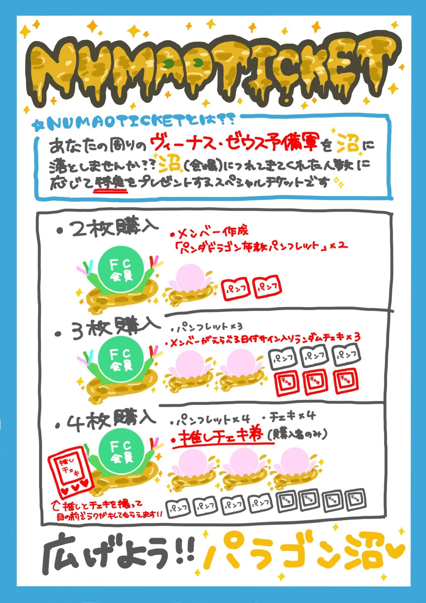 パンダドラゴン Hop Step Zeeeeeepp!! ／ #パラゴン拡散希望 パンダドラゴン Zeppツアー2022 『Hop Step Zeeeeeepp