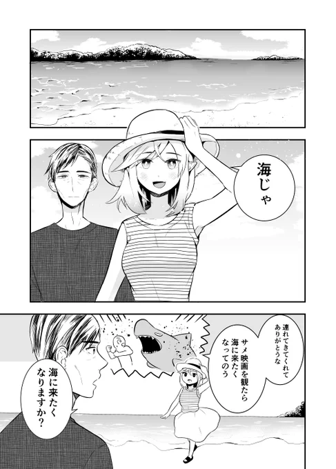 (創作男女)海に来た 妻560歳・夫61歳のすごい年の差夫婦(1/2) 