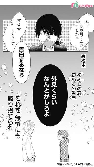 青春シンデレラ を含むマンガ一覧 いいね順 ツイコミ 仮