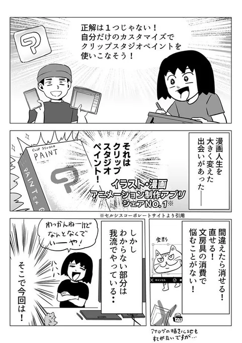 ジモコロで記事を描かせて頂きました!なんとな〜くで使っているクリスタの使い方をなんと産みの親のセルシスさんに教えてもらいに行きました!!テクニックを使えば1p漫画があっという間に完成!クリスタすごいぜ! 