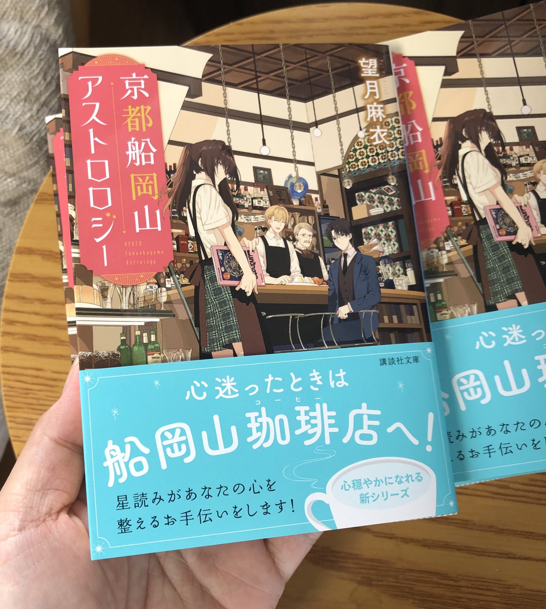 望月麻衣 1 13旋律 君と出逢えた奇跡 発売 そして見本誌が届きましたー わー 可愛い 京都船岡山アストロロジー １０月１５日発売です よろしくお願いいたします イラスト おかざきおか先生 T Co C23qq6uem0 Twitter