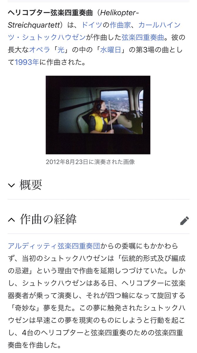 hatz0_0show カールハインツ・シュトックハウゼンの『ヘリコプター弦楽 hatz0_0show カールハインツ・シュトックハウゼンの『ヘリコプター弦楽