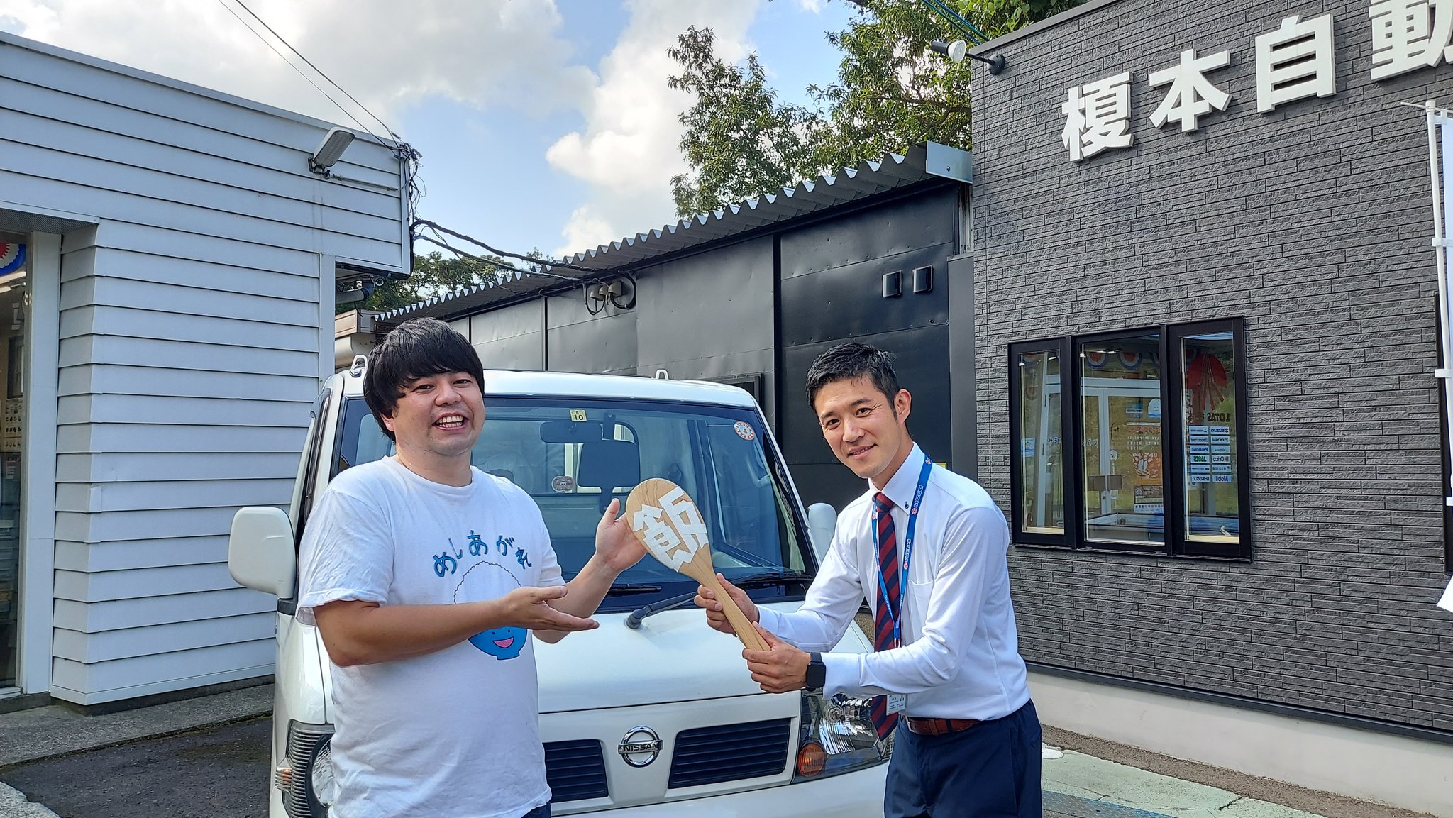 Twitter এ 飯めしあがれこにお 今日は軽トラ納車日でした 若狭町の榎本自動車さんにて 社員さん皆様に見守れながらの納車式 社長からお手紙と若狭バウムを頂きました 皆さん本当に素敵な方ばかりです 軽トラを手に入れたこにおの新しい冒険がスタートします