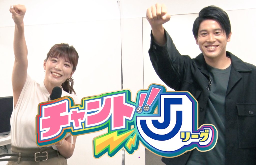 全国放送 ラブ Jリーグ テレビ朝日公式 チャント Jリーグ あす11時分 40分 関東地区 初回放送です 内田篤人 さんが帰ってきた 海外組 長友佑都 選手 大迫勇也 選手 酒井宏樹 選手の素顔を独自のキーワードでラベリング 内田節さく裂です