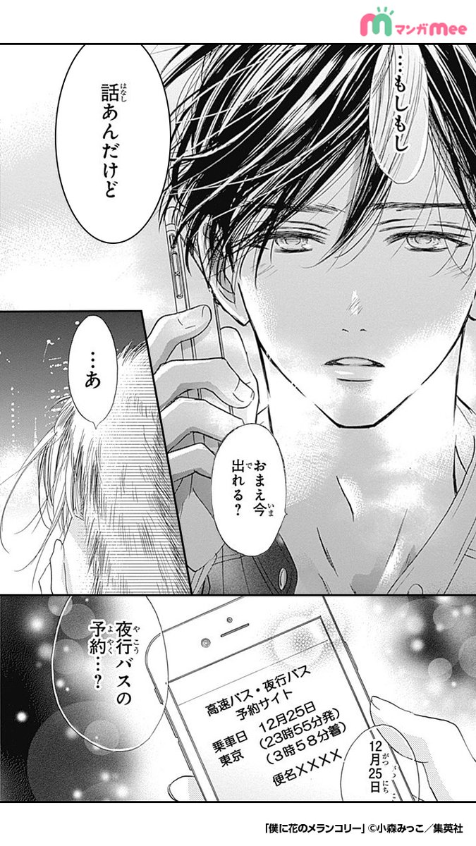 僕に花のメランコリーの漫画ツイートまとめ Comic Diggin