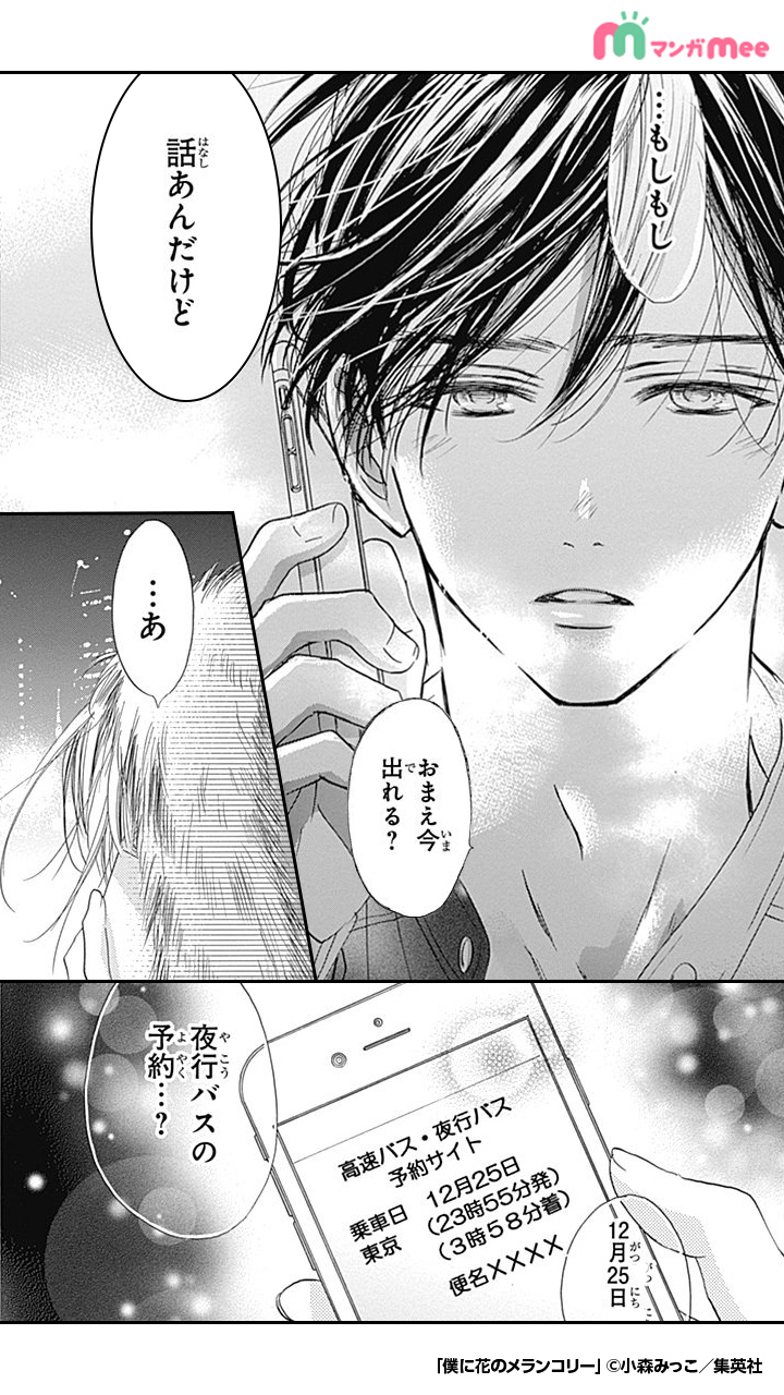 Twitter 上的 みぃ マンガmeeおすすめ漫画紹介 今こそ少女漫画に溺れない 1 7 僕に花のメランコリー 漫画が読めるハッシュタグ 続きはアプリをダウンロード T Co K6pjkcxw4h T Co W3dglm7c35 Twitter Twitter 上的 みぃ マンガmeeおすすめ漫画紹介 今こそ少女漫画に溺れない 1 7 僕に花のメランコリー 漫画が読めるハッシュタグ 続きはアプリをダウンロード T Co K6pjkcxw4h T Co W3dglm7c35 Twitter