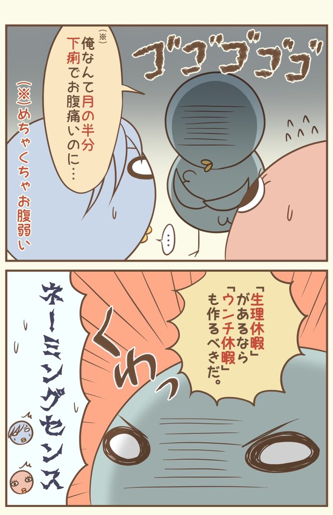 生理休暇って一時期話題になったよね
#漫画が読めるハッシュタグ #落書向上委員会 #4コマ漫画 #イラスト #とり子 