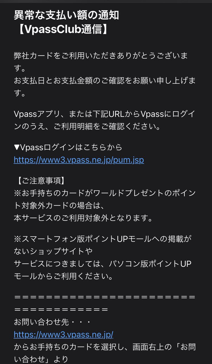 み ゆぴよ 残念だったな フィッシング詐欺さん ﾌｯ Amazonのパスワードとか色々常々変更したり更新してんだよこちらは そしてそもそもvpass Etc 使ってないんだよなぁ