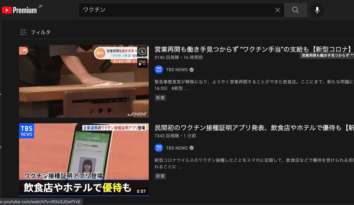 Mcウラアカakauraaka V Twitter Youtubeの検索結果から 民放テレビのチャンネルの削除する方法ですが 検索キーワードの後に 以下のように ハイフン と 不要なチャンネル名 を入力すると結果に出てこないようになります 例 ワクチン Fnn Tbs Fci 日テレ