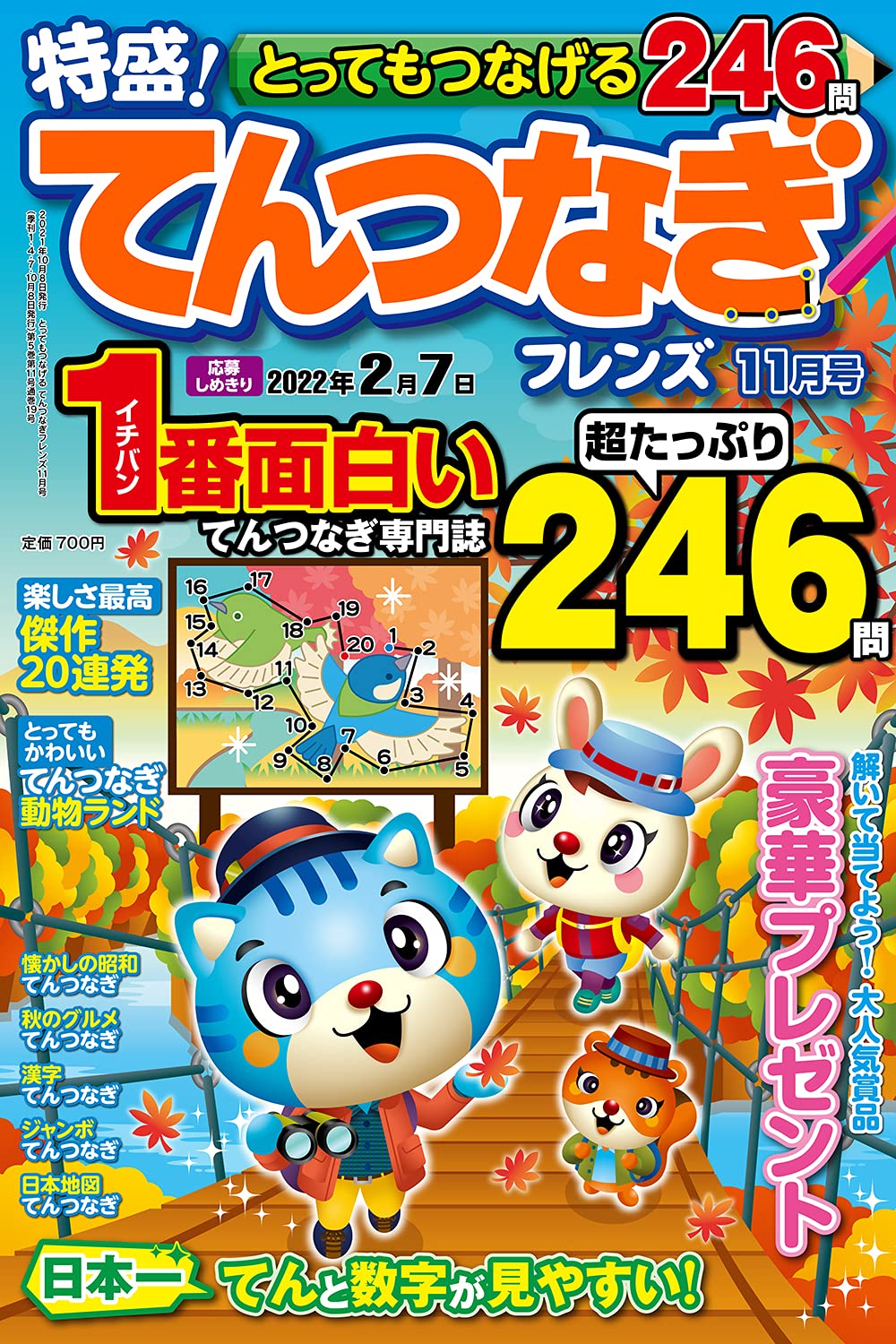 パズル誌イラスト制作部 キットデザイン とってもつなげる てんつなぎフレンズ11月号 10 8発売 の表紙イラストを担当させていただきました 見頃を迎えた紅葉を眺めながら秋ハイキング 吊り橋を渡りながら山頂を目指すネコ君たちです T Co