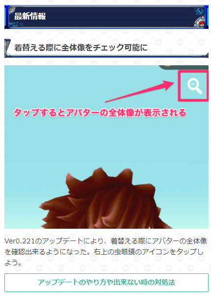 تويتر ポケモンgo攻略 Gamewith على تويتر アップデートでアバターを着替える際に全体像がチェック出来るようになっています アバター選択時の右上にある虫眼鏡のアイコンをタップすることで切り替えることが出来ます アバターの最新情報はこちら T Co تويتر ポケモンgo攻略 Gamewith على تويتر アップデートでアバターを着替える際に全体像がチェック出来るようになっています アバター選択時の右上にある虫眼鏡のアイコンをタップすることで切り替えることが出来ます アバターの最新情報はこちら T Co