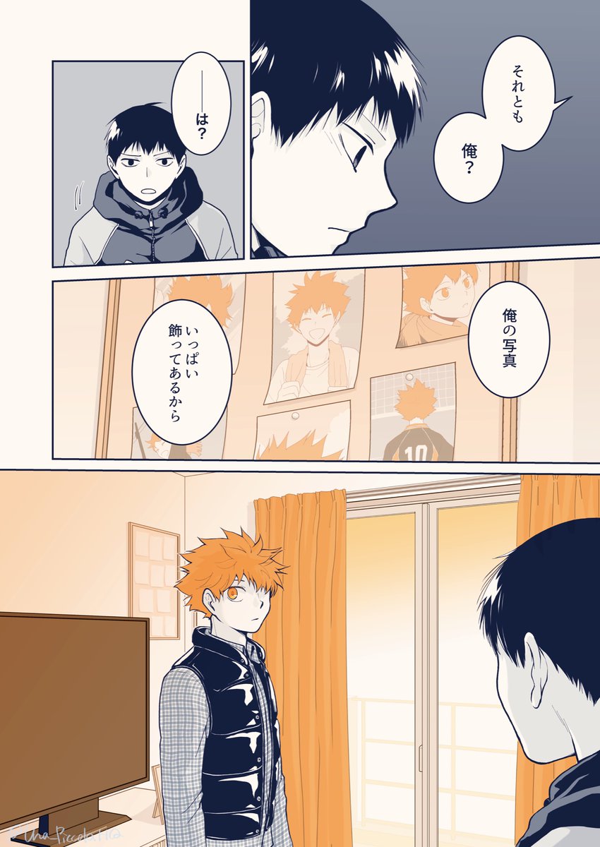 「みかん」④【4/6】

#影日 
#かげひなパーティ2 まであと2日🎉 