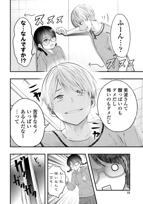 好きな子に怖い話をした結果。 #外面男子の清水くん 