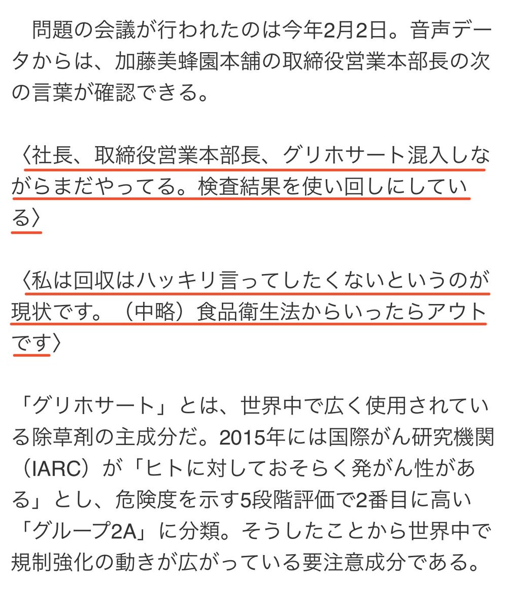 Syoku_no_mirai's tweet photo. 「サクラ印ハチミツ」から基準値超えのグリホサートが検出されるが “隠蔽” https://t.co/9A3ZwcVwRU